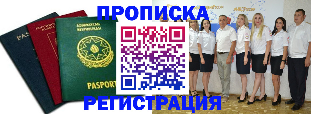 временная регистрация в квартире в Белгороде