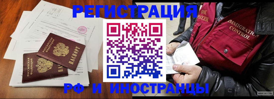 прописка иностранных граждан в Белгороде