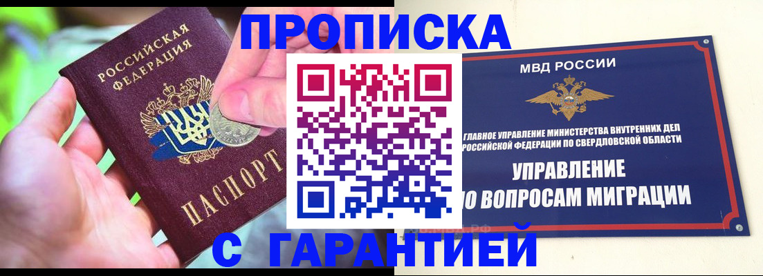 прописка в Белгороде