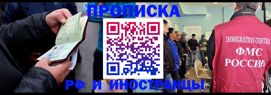 временная регистрация в Белгороде