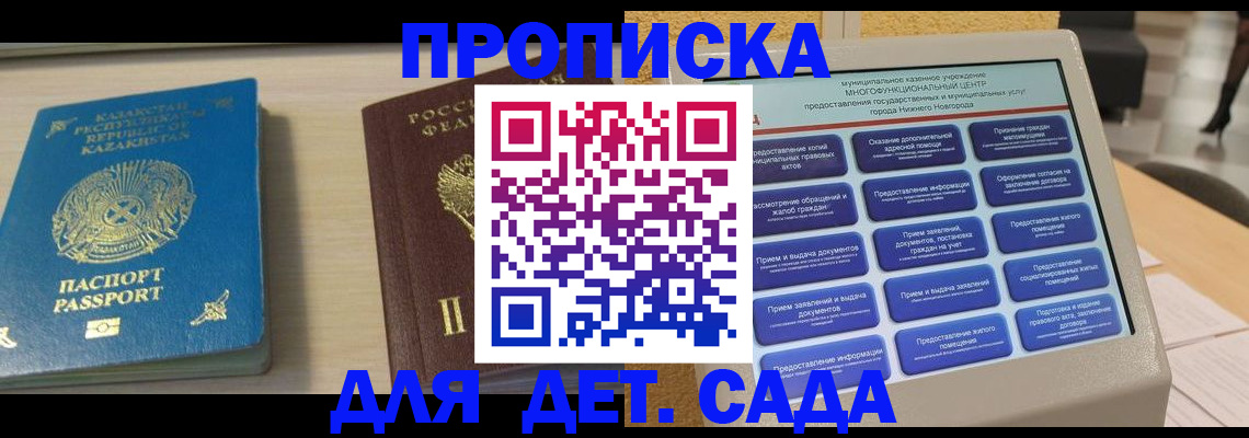 прописка штамп в Белгороде