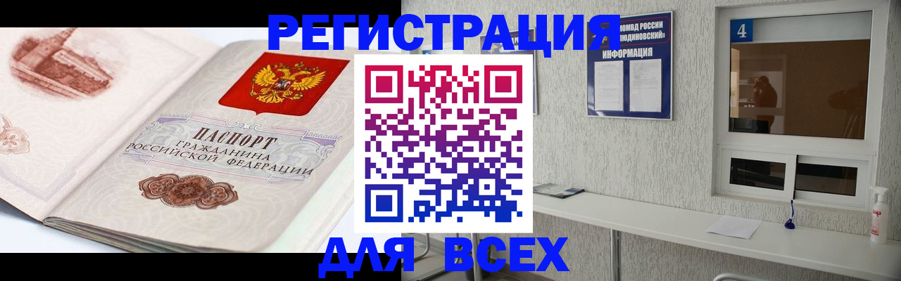 прописка от собственника в Белгороде